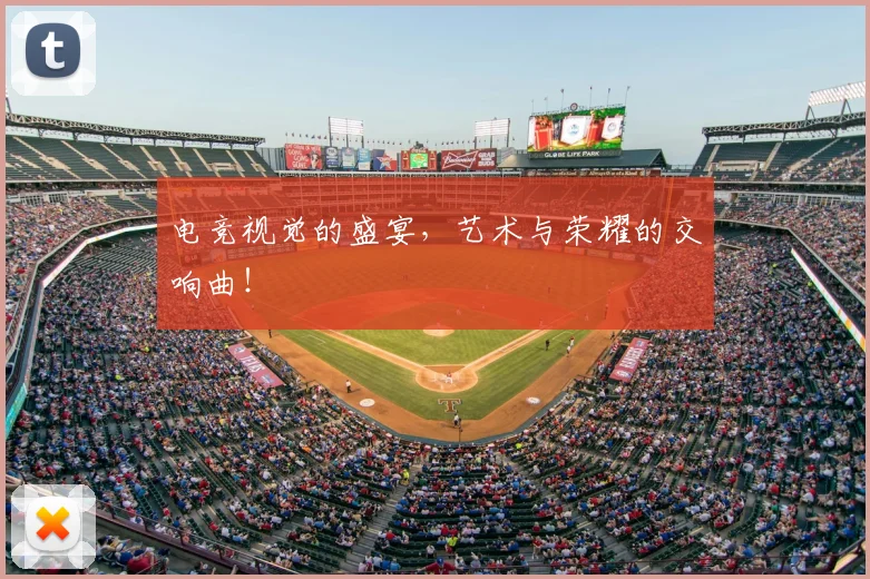 电竞视觉的盛宴，艺术与荣耀的交响曲！